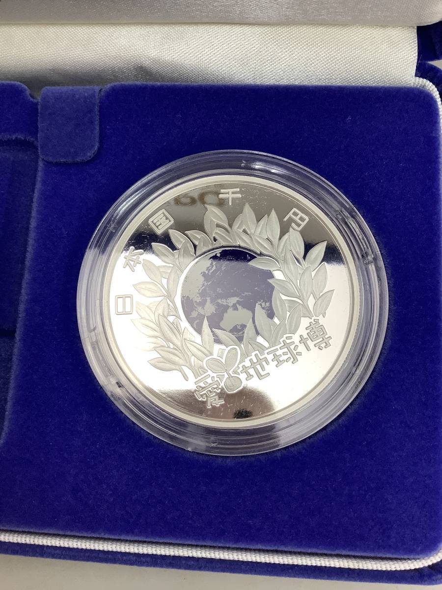 2005年 日本国際博覧会記念 1000円 千円銀貨幣プルーフ貨幣セット