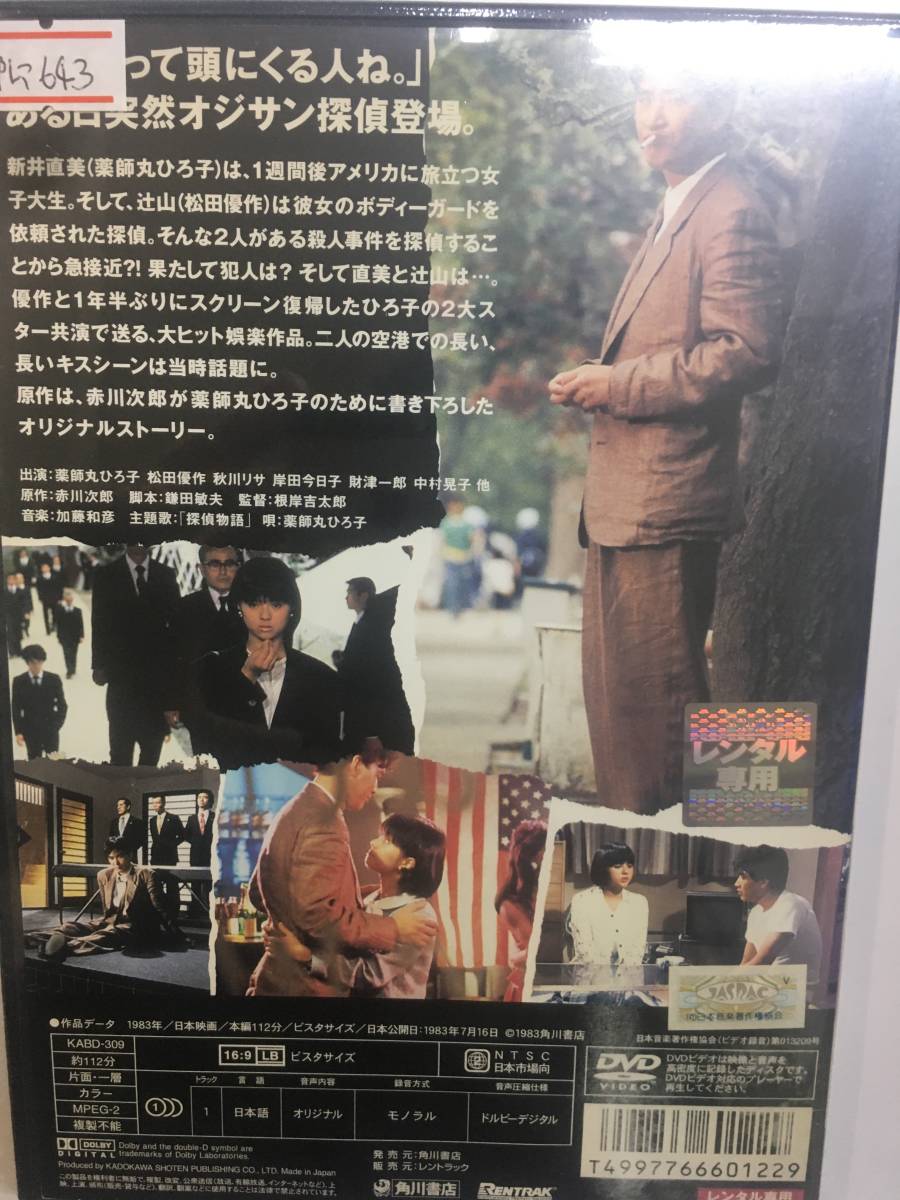 2年保証 映画 探偵物語 台本 松田優作 薬師丸ひろ子 岸田今日子 秋川リサ 財津一郎 台本 Www Cecop Gob Mx 2年保証 映画 探偵物語 台本 松田優作 薬師丸ひろ子 岸田今日子 秋川リサ 財津一郎 台本 Www Cecop Gob Mx