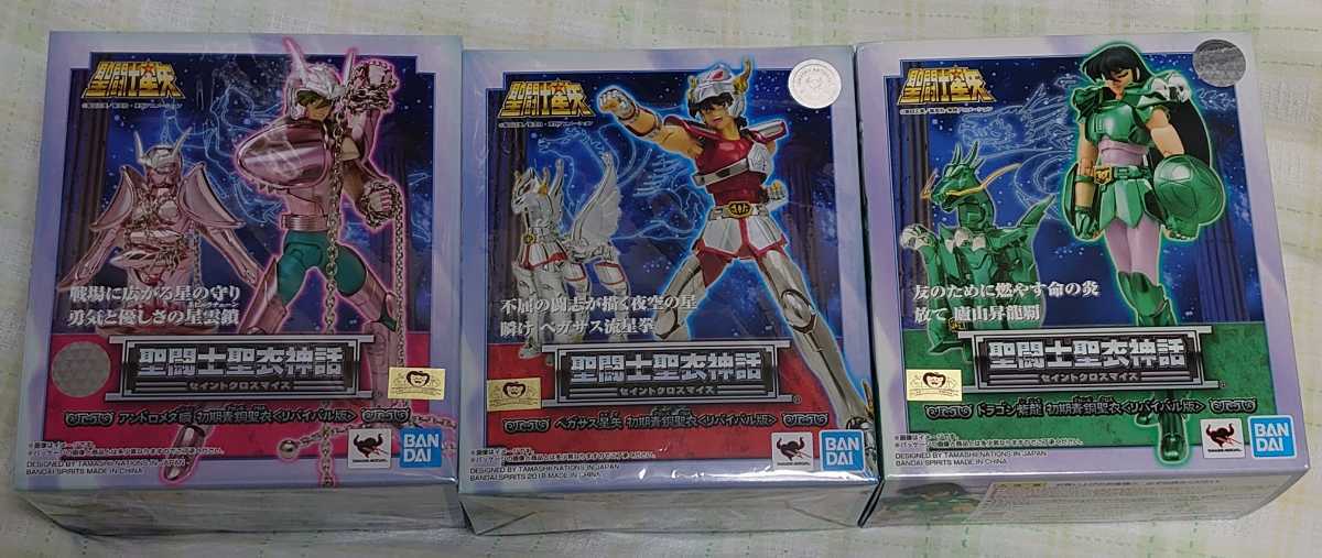 新品・即決 バンダイ【聖闘士聖衣神話 ペガサス&アンドロメダ&ドラゴン 