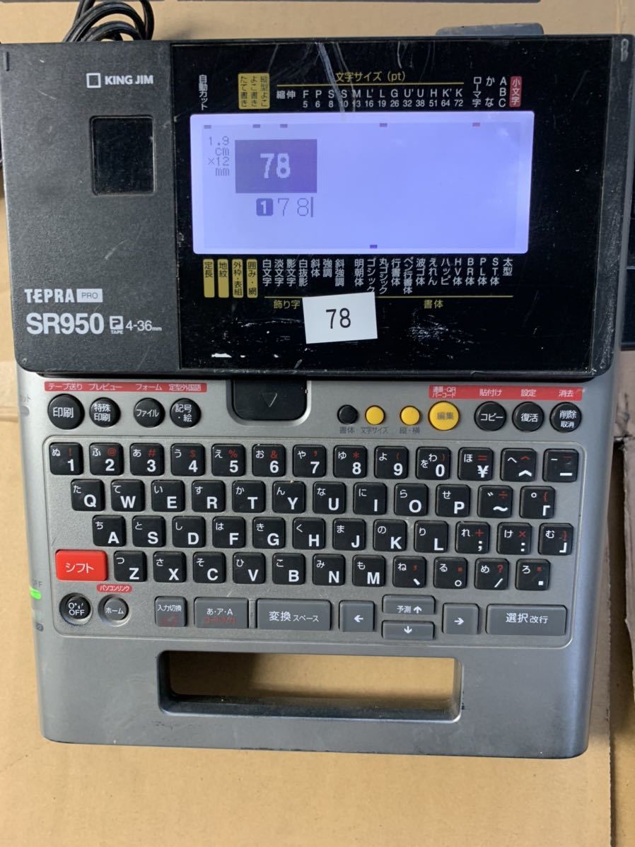 KING JIM キングジム PRO SR950 テプラ ラベルライター 箱付き KING JIM TEPRA PRO SR950 ラベルライター テプラ 動作品 KING GIM