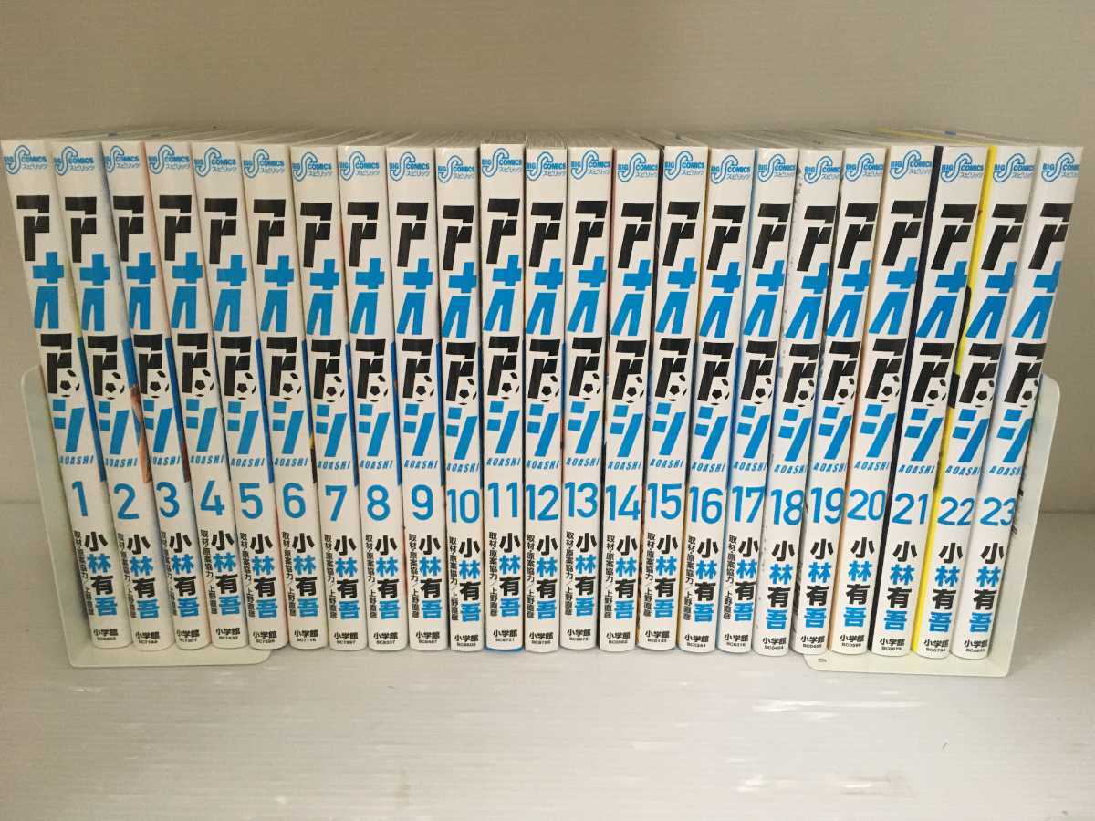 アオアシ 1〜23巻セット アオアシ 1〜23巻セット 【公式通販】