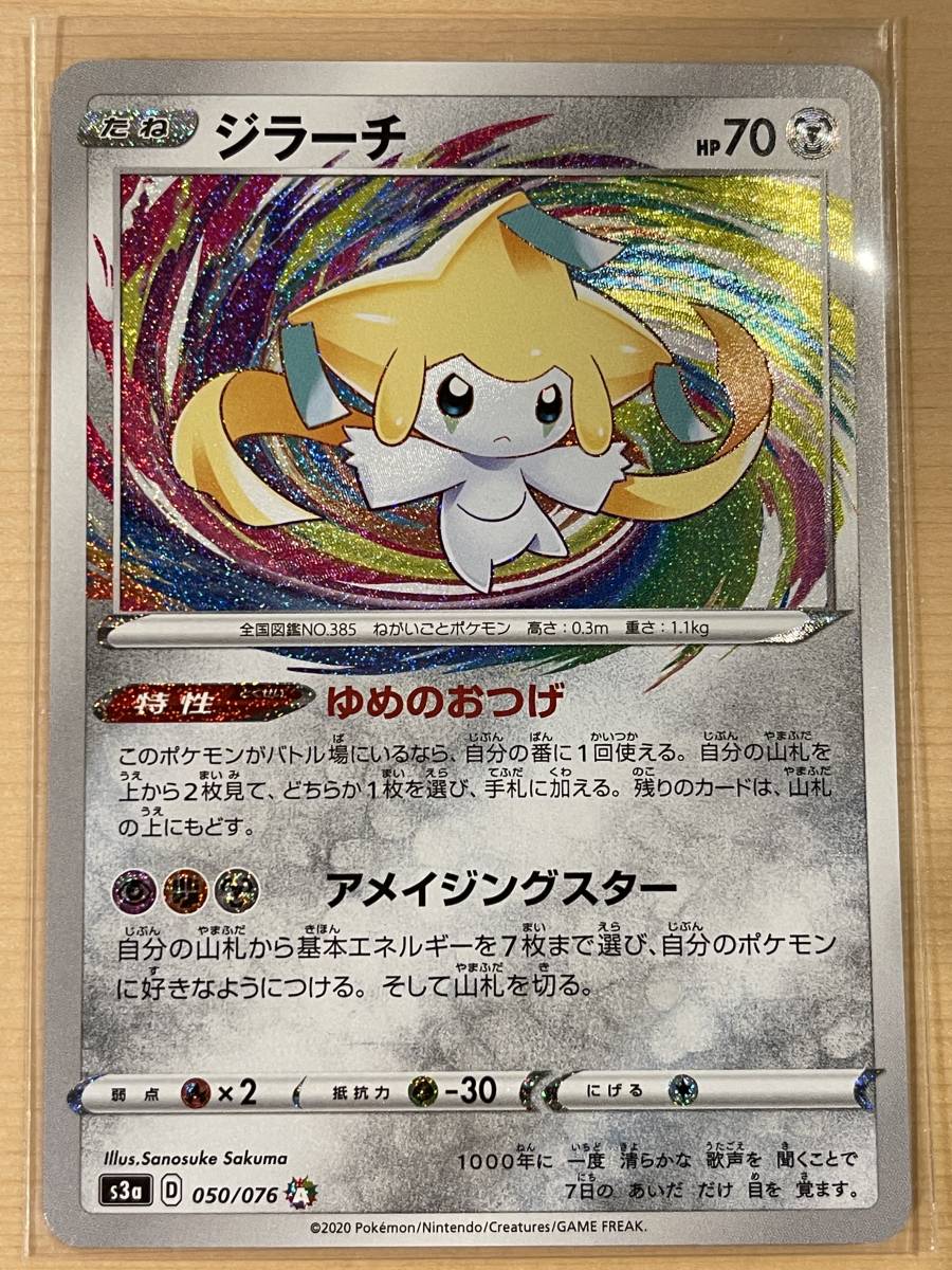 HOT，限定セール ☆新品未使用☆ポケモンカード☆伝説の鼓動☆ジラーチ