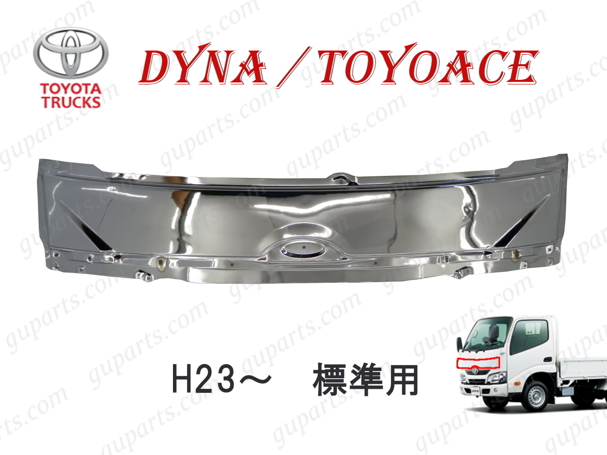 ★ トヨタ ダイナ / トヨエース H23～ 標準 フロント パネル クローム メッキ XKC64 XKC65 XKU60 XKU64 XKU65 55711-37110 センター マスク