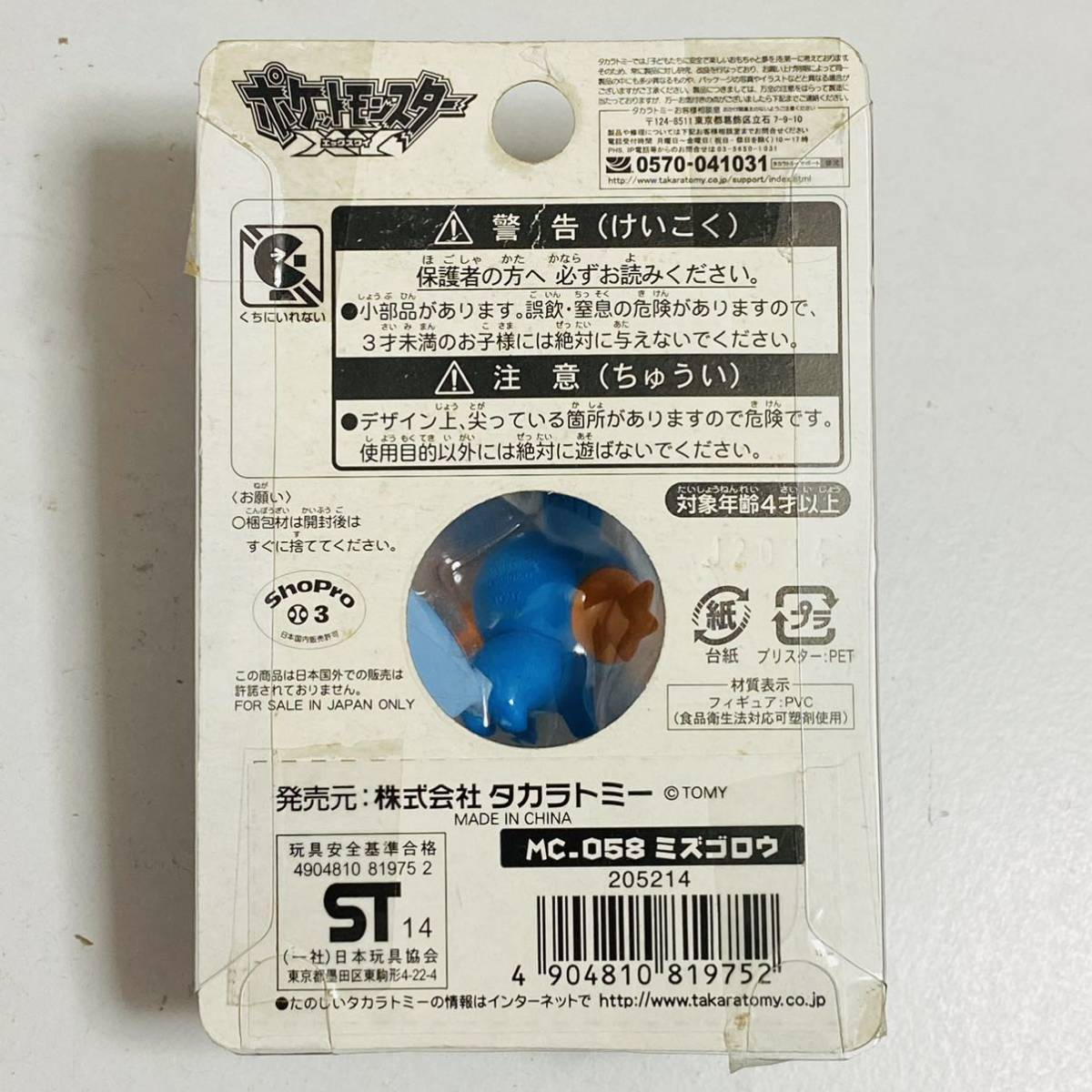 未開封品】ポケットモンスター モンスターコレクション モンコレ