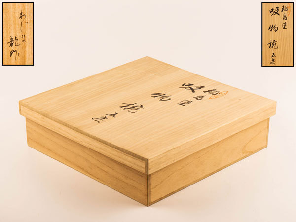 新作入荷，新作入荷，HOT】 送料無料 能登輪島塗 わじま龍作 黒塗