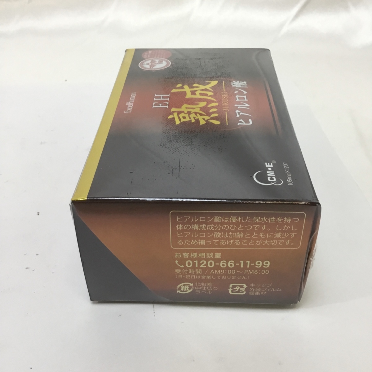 EH熟成ヒアルロン酸 有難がっ 5箱セット