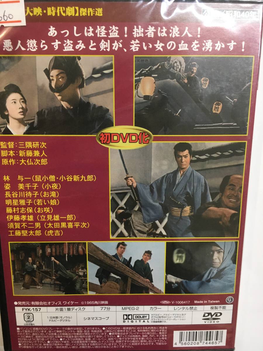 邦画レア660 鼠小僧次郎吉 時代劇 三隅研次監督 林与一 姿美千子 長谷川待子 明生雅子 藤村志保 伊藤孝雄 須賀不二男 工藤堅太郎 時代劇 売買されたオークション情報 Yahooの商品情報をアーカイブ公開 オークファン Aucfan Com