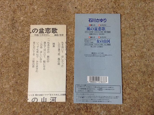 演歌 8cmcd 石川さゆり 風の盆恋歌 歌詞カードあり 演歌 売買されたオークション情報 Yahooの商品情報をアーカイブ公開 オークファン Aucfan Com 演歌 8cmcd 石川さゆり 風の盆恋歌 歌詞カードあり 演歌 売買されたオークション情報 Yahooの商品情報をアーカイブ公開 オークファン Aucfan Com