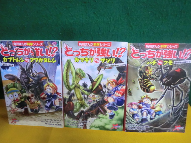 どっちが強い ハチvsクモ カブトムシvsクワガタムシ カマキリvsサソリ 昆虫3冊セット 角川まんが科学シリーズ 学習漫画 売買されたオークション情報 Yahooの商品情報をアーカイブ公開 オークファン Aucfan Com