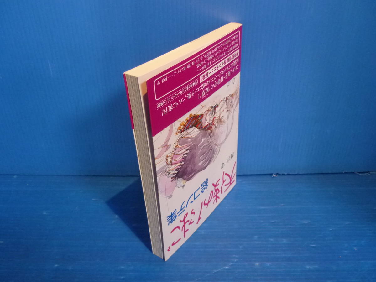 ◇○天使のたまご 絵コンテ集 押井守/天野喜孝 復刊ドットコム 2013年