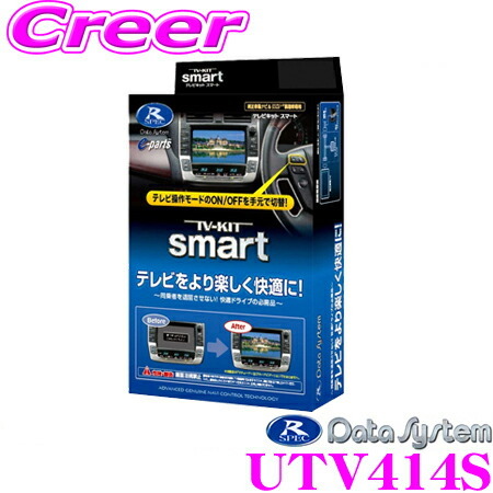 1円スタート データシステム テレビキット UTV414S マツダ DM系 CX-30 BP系 MAZDA3用 スマートタイプ TV-KIT
