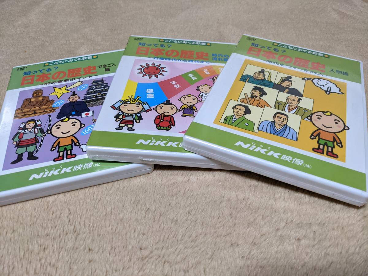 知ってる？日本の歴史 DVD 教育 時代の流れ編 日本語 正規販売店