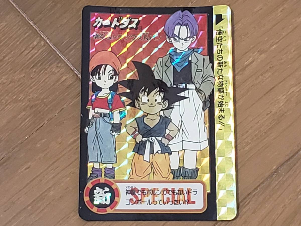 公式通販にて購入 ドラゴンボールカードダス 究極博 95 【公式通販】