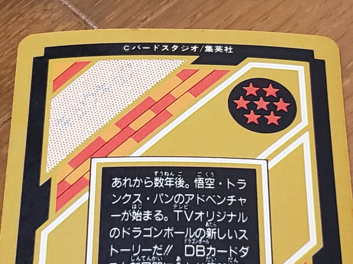 し*ろ様 ドラゴンボール カードダス 究極博 '95 公式通販にて購入 ドラゴンボールカードダス 究極博 95 【公式通販】