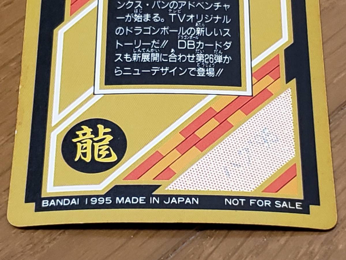 公式通販にて購入 ドラゴンボールカードダス 究極博 95 【公式通販】