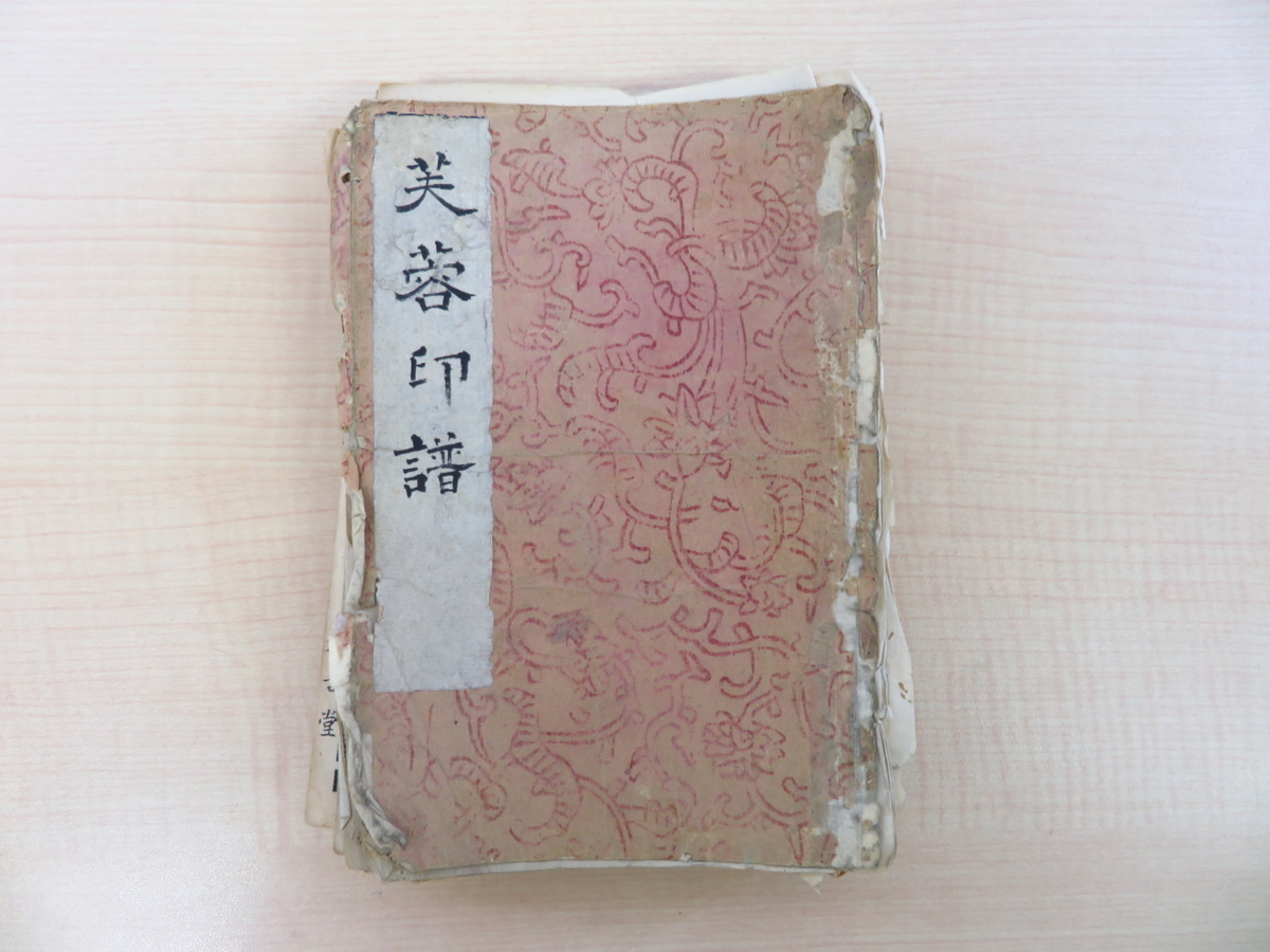 D0120 1300余名の落款印譜1万余顆を収録 必携 落款字典 篆字索引付 函付 柏美術出版 西郷隆盛 頼山陽 尾形光琳 本阿弥光悦 雪舟 について