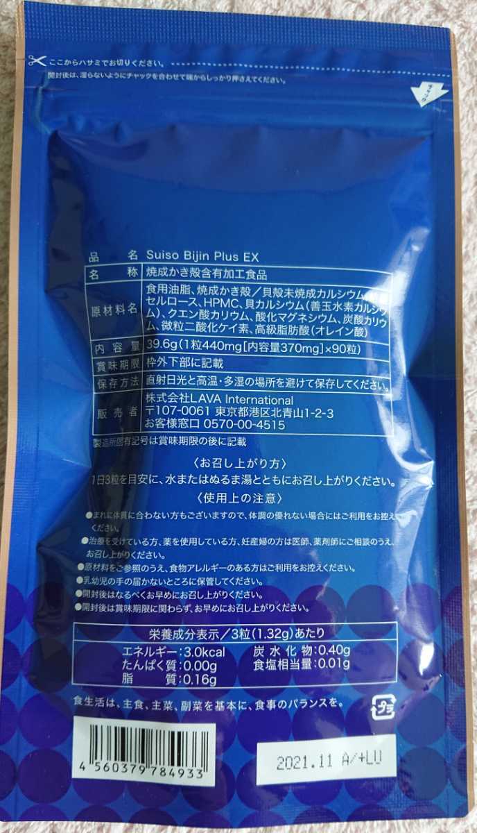 ☆水素美人プレミアム☆特許取得 水素サプリメント 90粒入 LAVA限定 