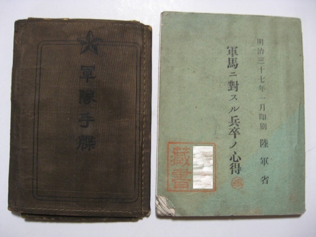日本軍 陸軍 歩兵 軍隊手帳 当時物 時代物 歴史資料 戦時資料 上等兵