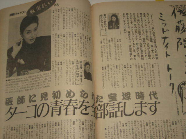古舘伊知郎 斉藤慶子 麻実れい 森田健作 林真理子 小林繁 清原和博 吉永小百合 鈴木宗男 コンテスト水着美人 他 週刊サンケイ1987 写真週刊誌 売買されたオークション情報 Yahooの商品情報をアーカイブ公開 オークファン Aucfan Com