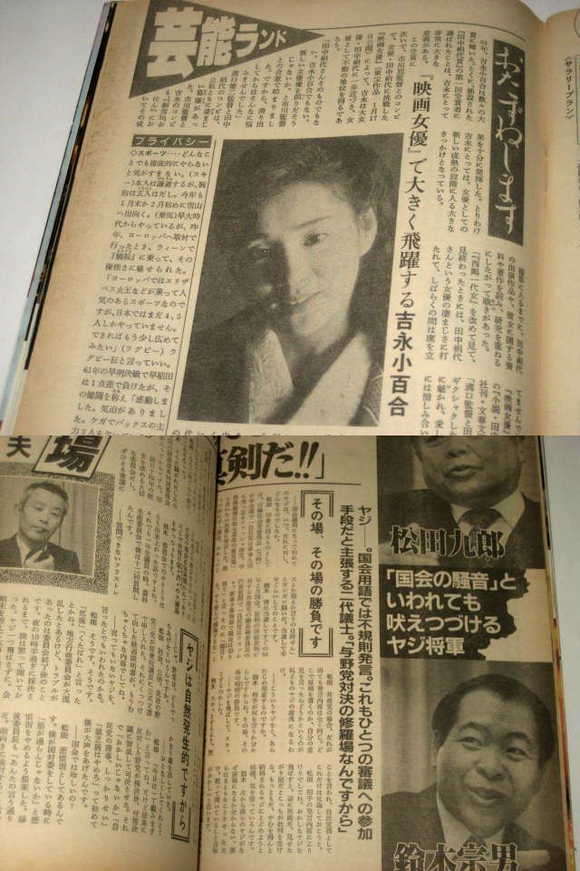 古舘伊知郎 斉藤慶子 麻実れい 森田健作 林真理子 小林繁 清原和博 吉永小百合 鈴木宗男 コンテスト水着美人 他 週刊サンケイ1987 写真週刊誌 売買されたオークション情報 Yahooの商品情報をアーカイブ公開 オークファン Aucfan Com