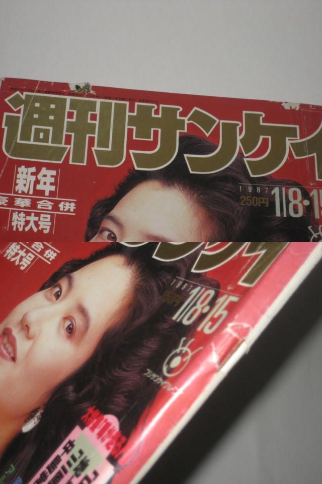 古舘伊知郎 斉藤慶子 麻実れい 森田健作 林真理子 小林繁 清原和博 吉永小百合 鈴木宗男 コンテスト水着美人 他 週刊サンケイ1987 写真週刊誌 売買されたオークション情報 Yahooの商品情報をアーカイブ公開 オークファン Aucfan Com