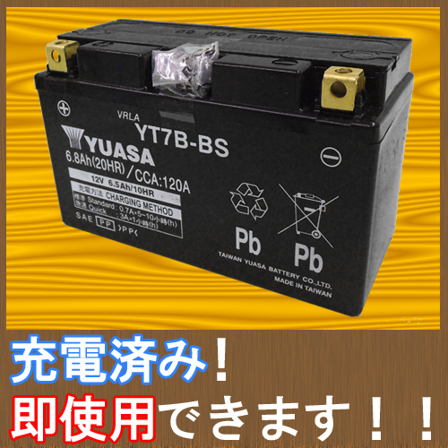 安心1年保証 台湾ユアサ バッテリー YT7B-BS(互換性：GT7B-4，FT7B-4