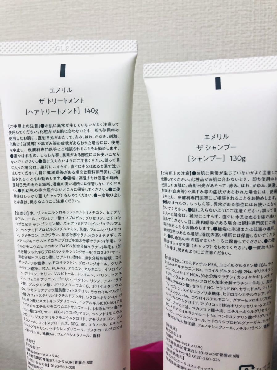 エメリル シャンプー ヘアトリートメント Emerire ♪お試しにいかが