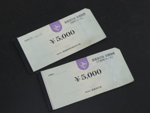 24時間以内匿名発送❣️阪急友の会 お買い物券 ボーナスコース 1万円分