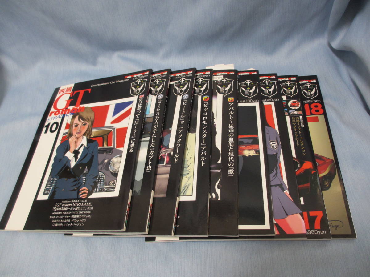 ♪♪GT roman STRADALE 全18冊セット 西風 GTロマン