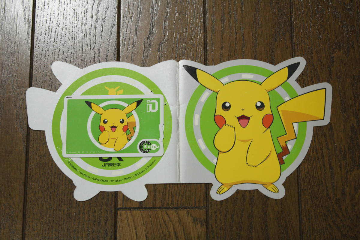 現在でも使用可能 ポケモン ピカチュウ Suica ポケットモンスター