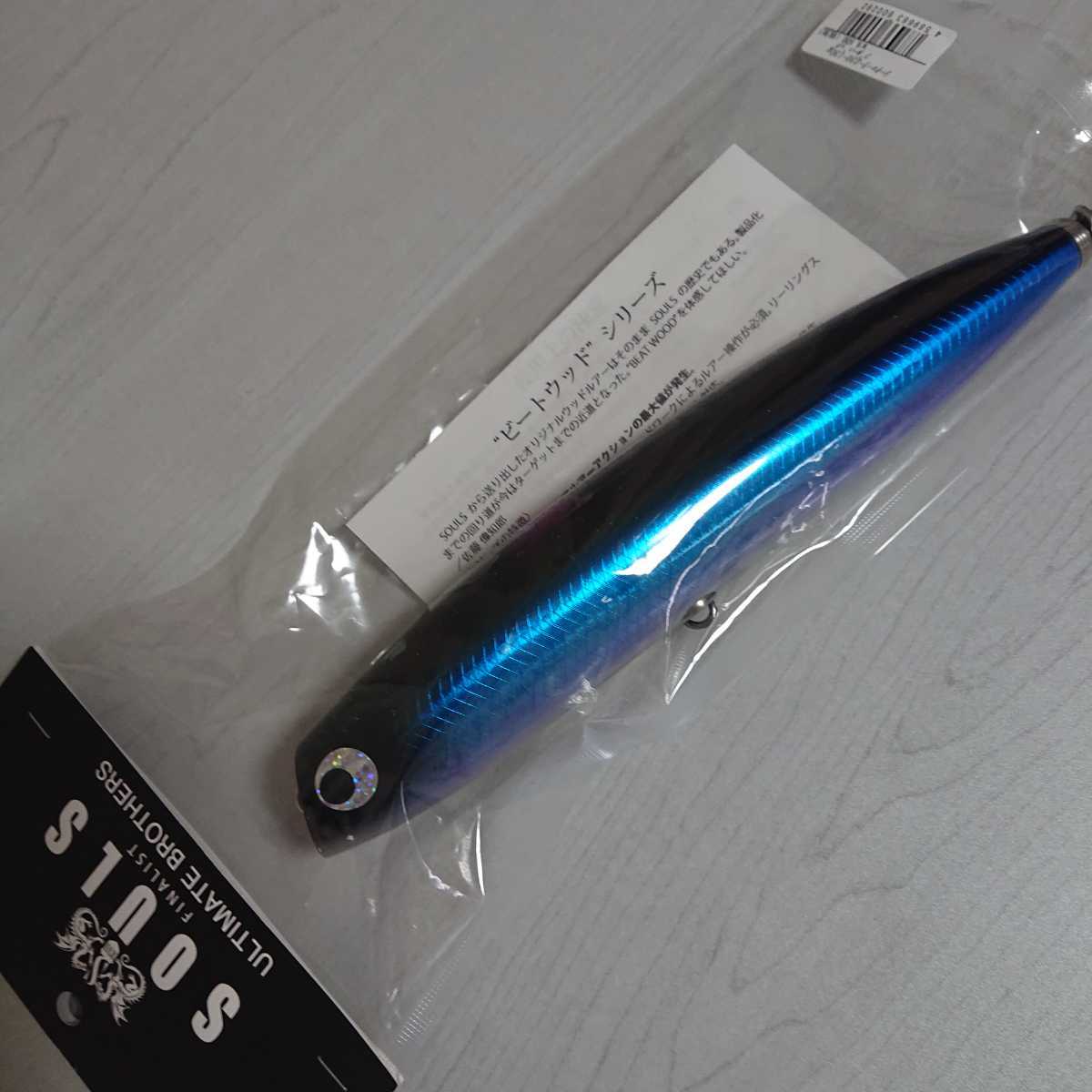 ソウルズ シークローラー 230-130g ブルーバック シークローラー230