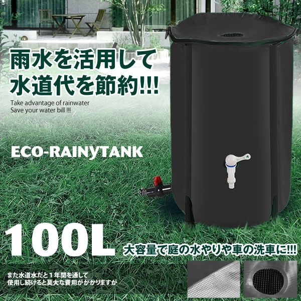 【安い，格安】 倒産 100L 貯水 タンク 雨 水やり 洗車 エコ 商品 車 ホース 蛇口 水道代 CCTANK100(ウォータータンク)｜売買されたオークション情報、yahooの商品情報をアーカイブ公開 - オークファン ウォータータンク
