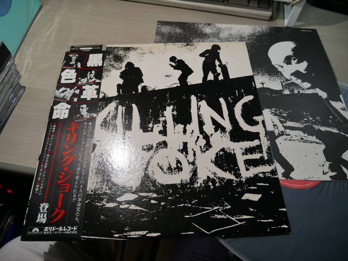 黒色革命 キリング・ジョーク KILLING JOKE キリングジョーク/黒色革命