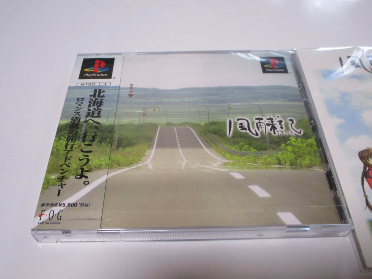 PS 風雨来記 帯び付き + 特典ポストカード付き | 2026年最新Yahoo!