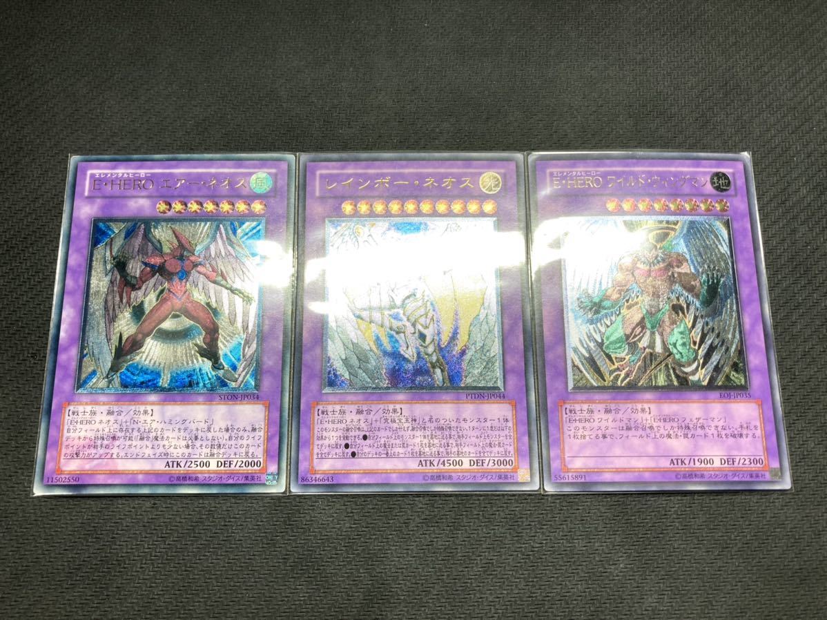 レリーフ3枚セット】E・HERO エアーネオス レインボーネオス E・HERO 