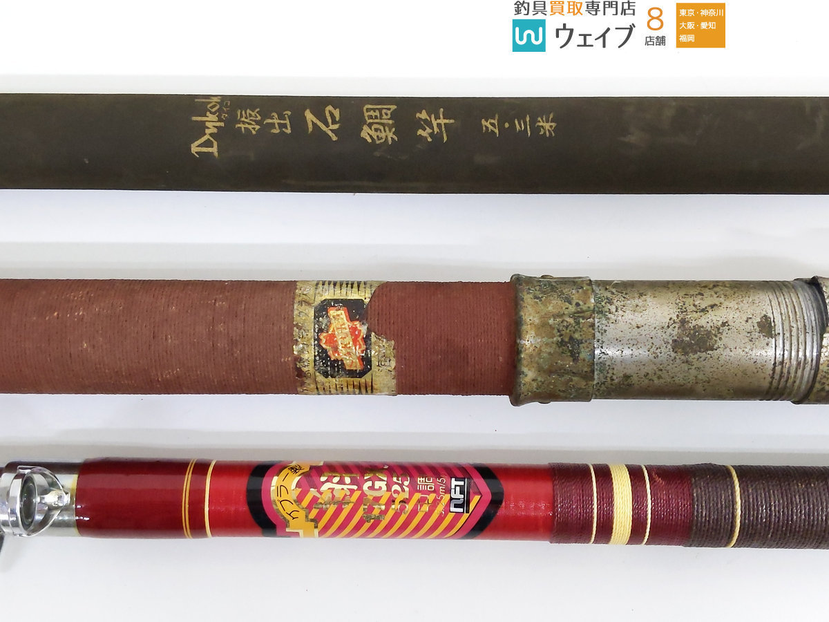 NFT 翔 17GX 525 中調・ダイコー 振出 石鯛竿 五.三米・サクラ 石鯛竿 