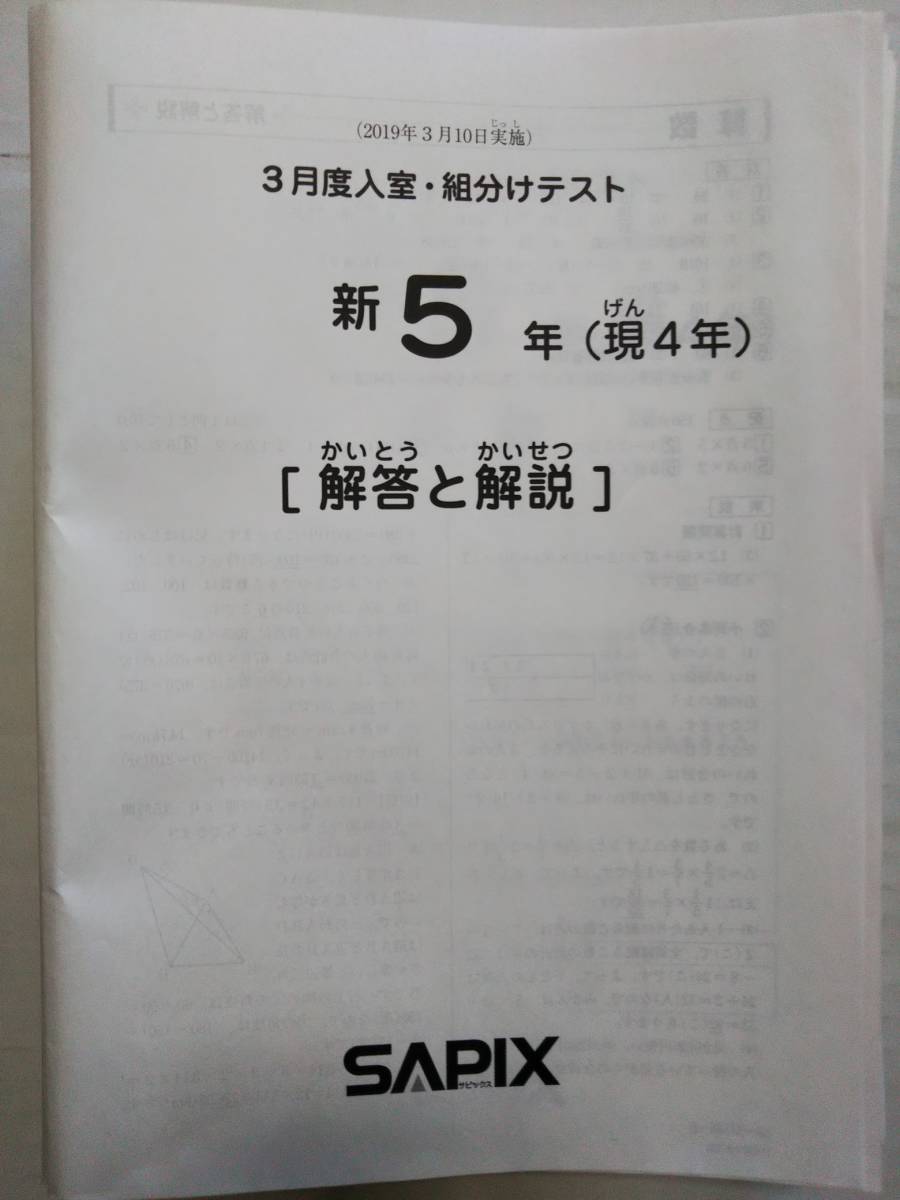 SAPIX4年 2026年度 3月〜5月 入室マンスリー復習テスト一式 解答付
