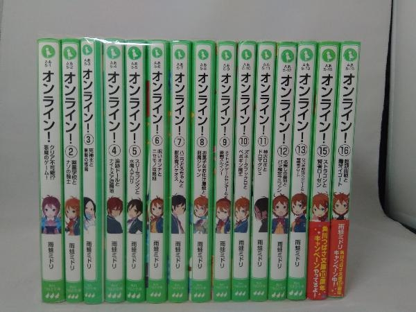 抜け巻あり オンライン 1 16巻セット 14巻のみ不足 計15冊セット 雨蛙ミドリ 読み物一般 売買されたオークション情報 Yahooの商品情報をアーカイブ公開 オークファン Aucfan Com