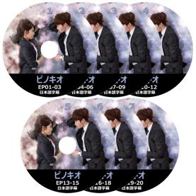 ピノキオ Dvd版 全話 7枚set 日本語字幕あり 韓国ドラマ 海外 売買されたオークション情報 Yahooの商品情報をアーカイブ公開 オークファン Aucfan Com