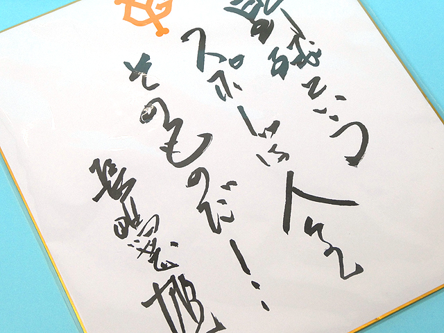 読売ジャイアンツ 巨人 長嶋茂雄 サイン 色紙 印刷版 保管品 Ko サイン 売買されたオークション情報 Yahooの商品情報をアーカイブ公開 オークファン Aucfan Com