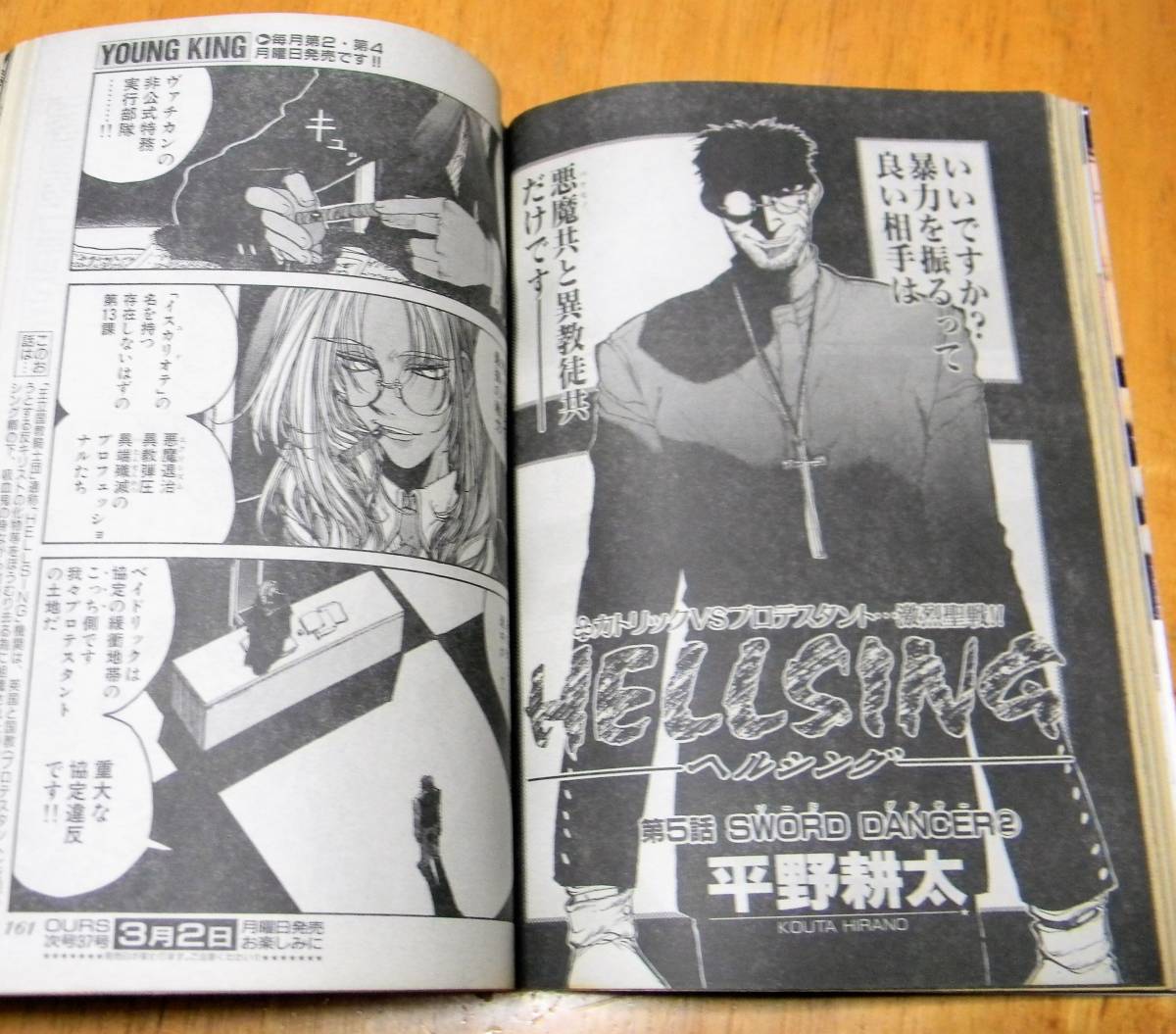 1998年ヤングキングアワーズ2月号内藤泰弘 トライガンマキシマム
