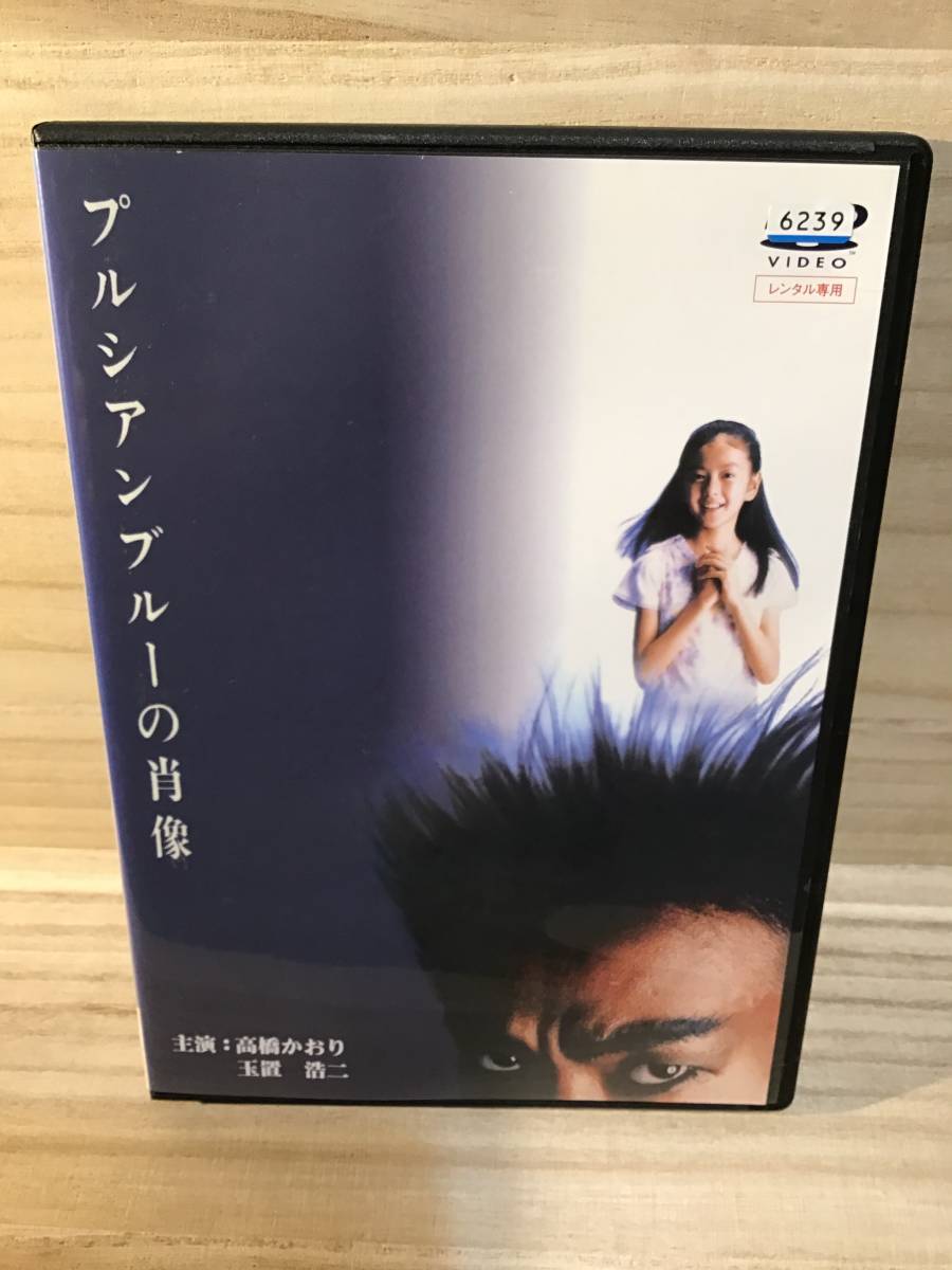 プルシアンブルーの肖像 : 玉置浩二 映画パンフレット 玉置浩二の初 