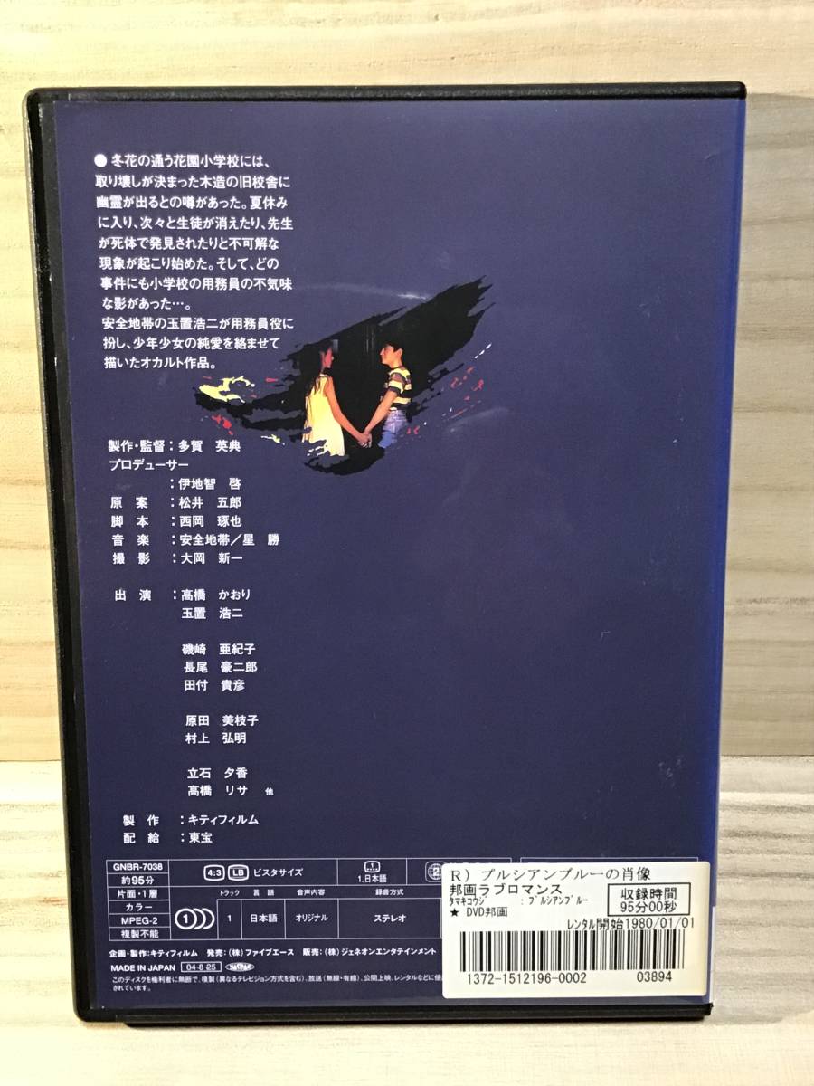 プルシアンブルーの肖像 : 玉置浩二 映画パンフレット 玉置浩二の初 