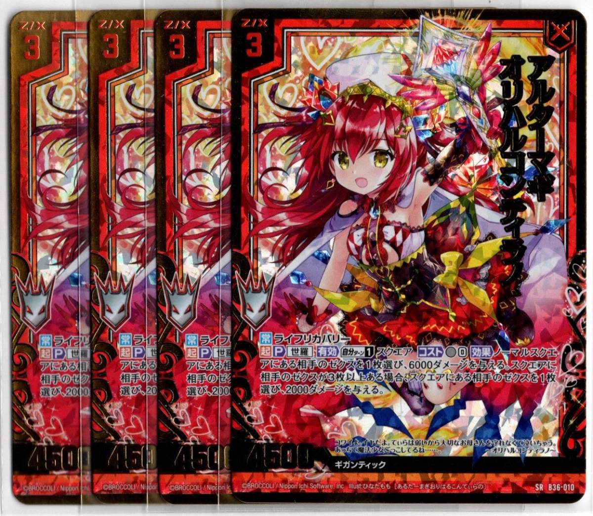 Z/X//ゼクス//B36//極点超越編//進化 アルターブレイク//SR