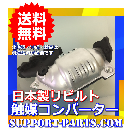 アクティ 触媒 HA6 HA7 HH5 HH6 リビルト コンバーター キャタ ホンダ