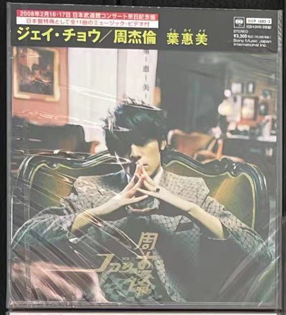 ジェイ・チョウ /Jay Chou/周杰倫 中古未開封品 返品できません