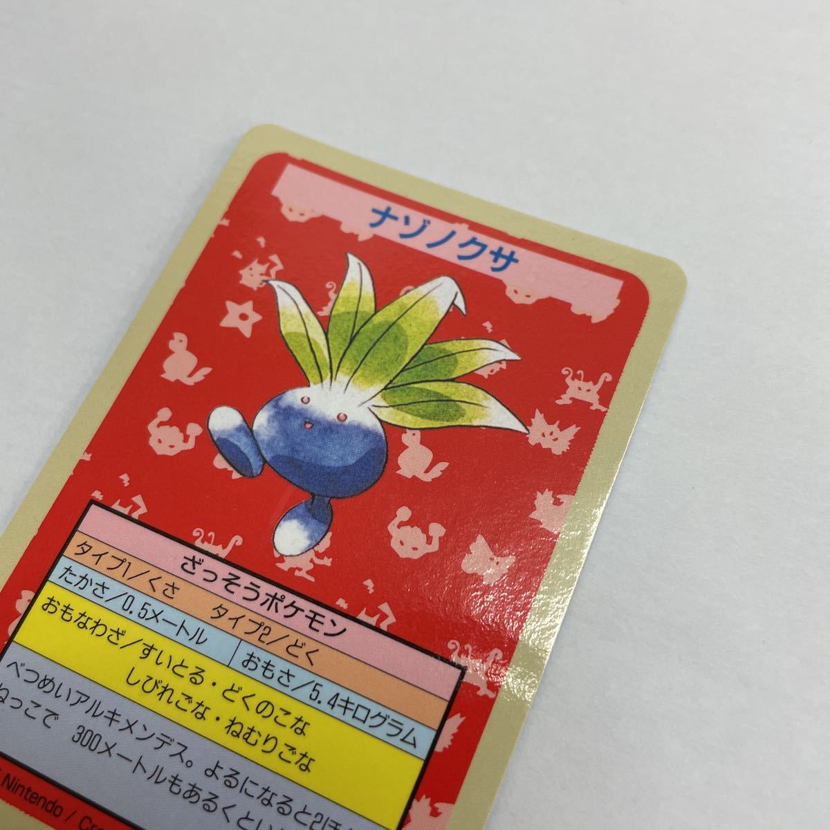 ポケモンカード トップサン ナゾノクサ エラーカード 番号無し 裏面青 