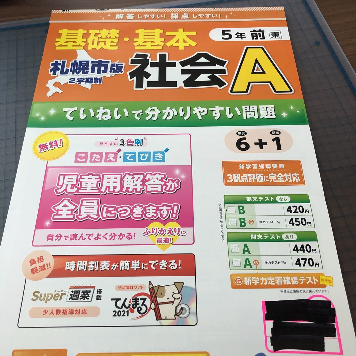 Yd167 社会a 札幌市版 てんまる ドリル 小学5年生 上 前 テスト プリント 予習 復習 成績up 国語 算数 理科 社会 英語 家庭科 学校教材 小学校 売買されたオークション情報 Yahooの商品情報をアーカイブ公開 オークファン Aucfan Com