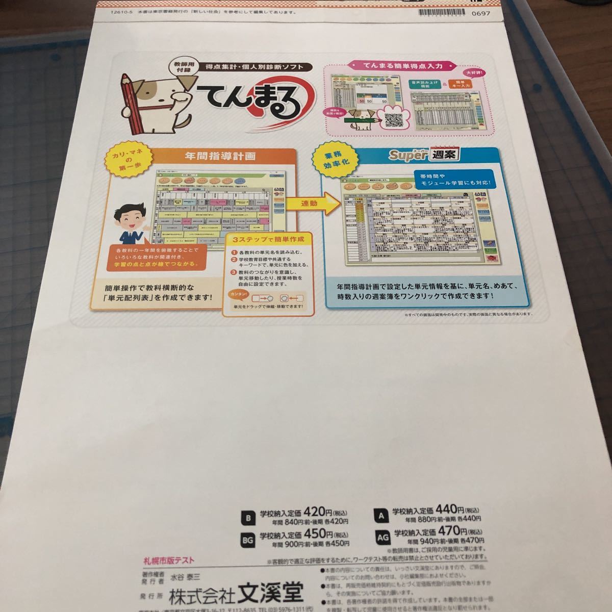 Yd167 社会a 札幌市版 てんまる ドリル 小学5年生 上 前 テスト プリント 予習 復習 成績up 国語 算数 理科 社会 英語 家庭科 学校教材 小学校 売買されたオークション情報 Yahooの商品情報をアーカイブ公開 オークファン Aucfan Com
