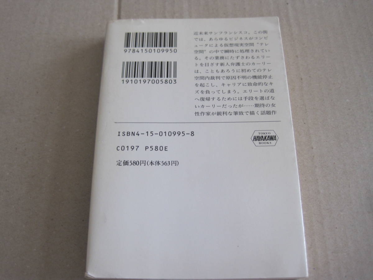 アラクネ ハヤカワ文庫ｓｆ リサメイスン 小川隆 バーゲンで リサメイスン 小川隆